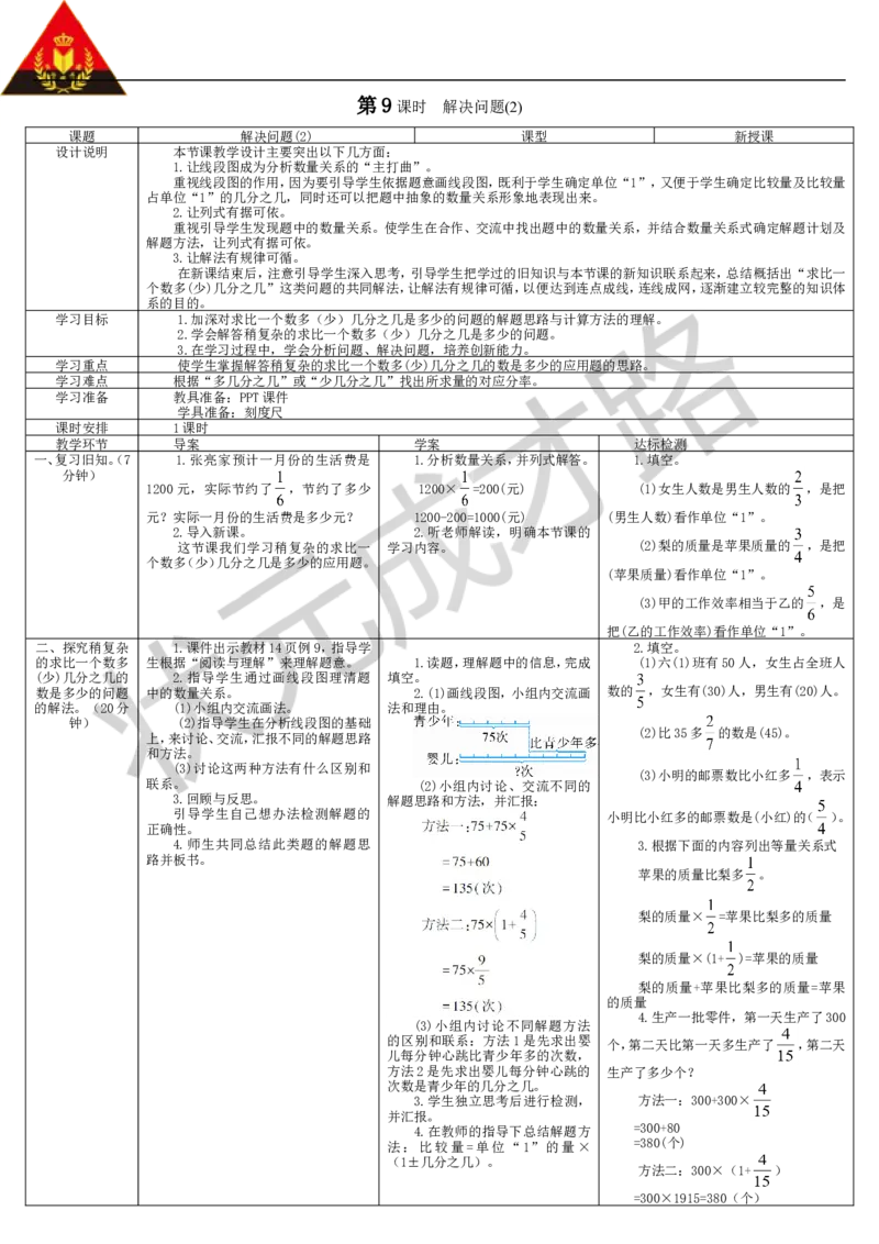 第9课时解决问题（2）_1-6年级上册_数学6年级上册教学资源包_导学案新版_1分数乘法