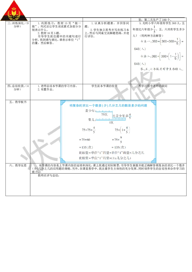 第9课时解决问题（2）_1-6年级上册_数学6年级上册教学资源包_导学案新版_1分数乘法