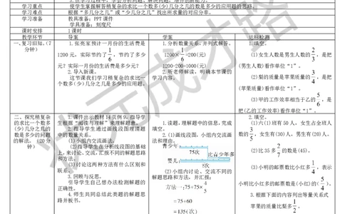 第9课时解决问题（2）_1-6年级上册_数学6年级上册教学资源包_导学案新版_1分数乘法