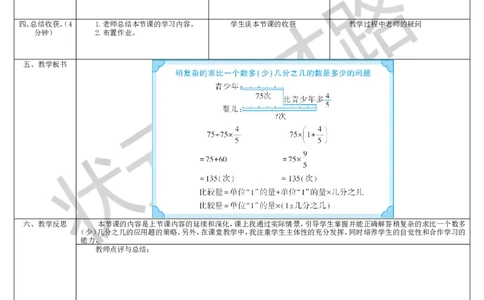 第9课时解决问题（2）_1-6年级上册_数学6年级上册教学资源包_导学案新版_1分数乘法