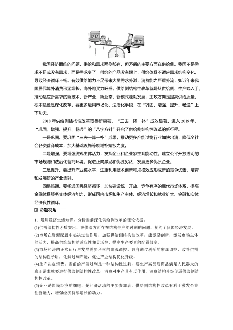 03第一部分专题三企业经营与投资理财_通用版（老高考）复习资料_2023年复习资料_一轮+二轮_政治高三二轮复习系列_政治高三二轮复习系列《二轮复习增分策略》（学生版）