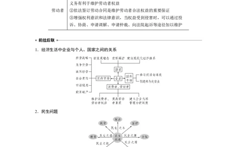 03第一部分专题三企业经营与投资理财_通用版（老高考）复习资料_2023年复习资料_一轮+二轮_政治高三二轮复习系列_政治高三二轮复习系列《二轮复习增分策略》（学生版）