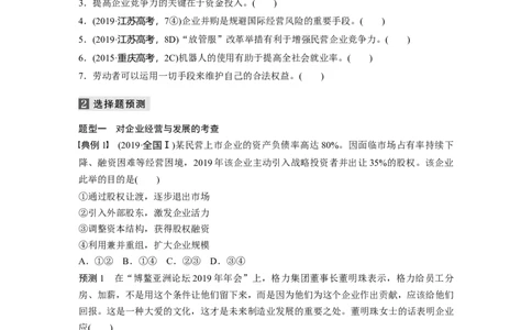 03第一部分专题三企业经营与投资理财_通用版（老高考）复习资料_2023年复习资料_一轮+二轮_政治高三二轮复习系列_政治高三二轮复习系列《二轮复习增分策略》（学生版）