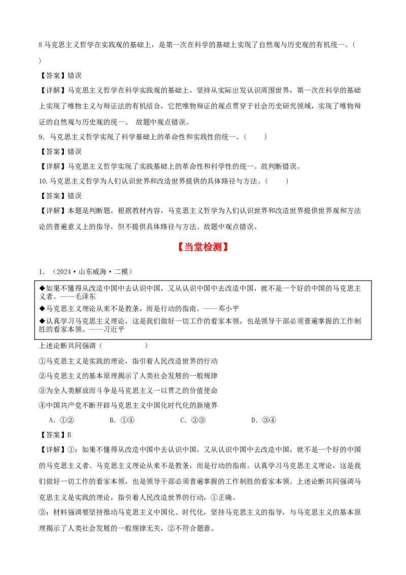 第一课时代精神的精华学案(解析版）一轮备课优选2025年高考政治一轮复习精品课件＋学案＋练习（统编版）_42025年新高考资料_一轮复习_必修四《哲学与文化》