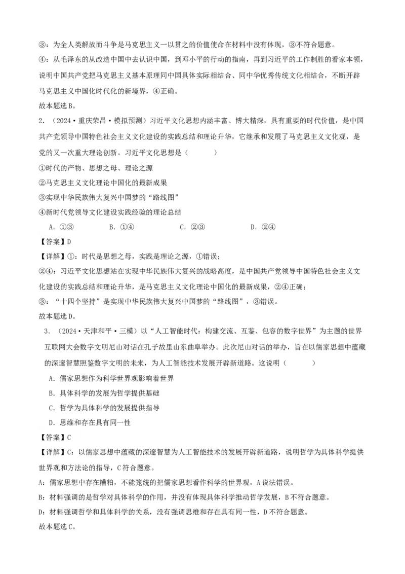 第一课时代精神的精华学案(解析版）一轮备课优选2025年高考政治一轮复习精品课件＋学案＋练习（统编版）_42025年新高考资料_一轮复习_必修四《哲学与文化》