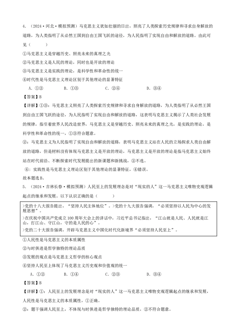 第一课时代精神的精华学案(解析版）一轮备课优选2025年高考政治一轮复习精品课件＋学案＋练习（统编版）_42025年新高考资料_一轮复习_必修四《哲学与文化》