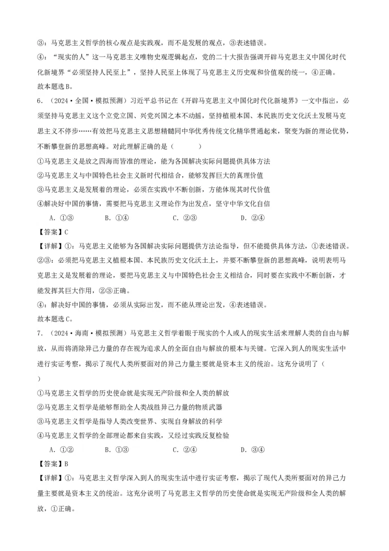 第一课时代精神的精华学案(解析版）一轮备课优选2025年高考政治一轮复习精品课件＋学案＋练习（统编版）_42025年新高考资料_一轮复习_必修四《哲学与文化》