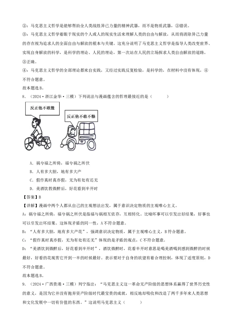 第一课时代精神的精华学案(解析版）一轮备课优选2025年高考政治一轮复习精品课件＋学案＋练习（统编版）_42025年新高考资料_一轮复习_必修四《哲学与文化》