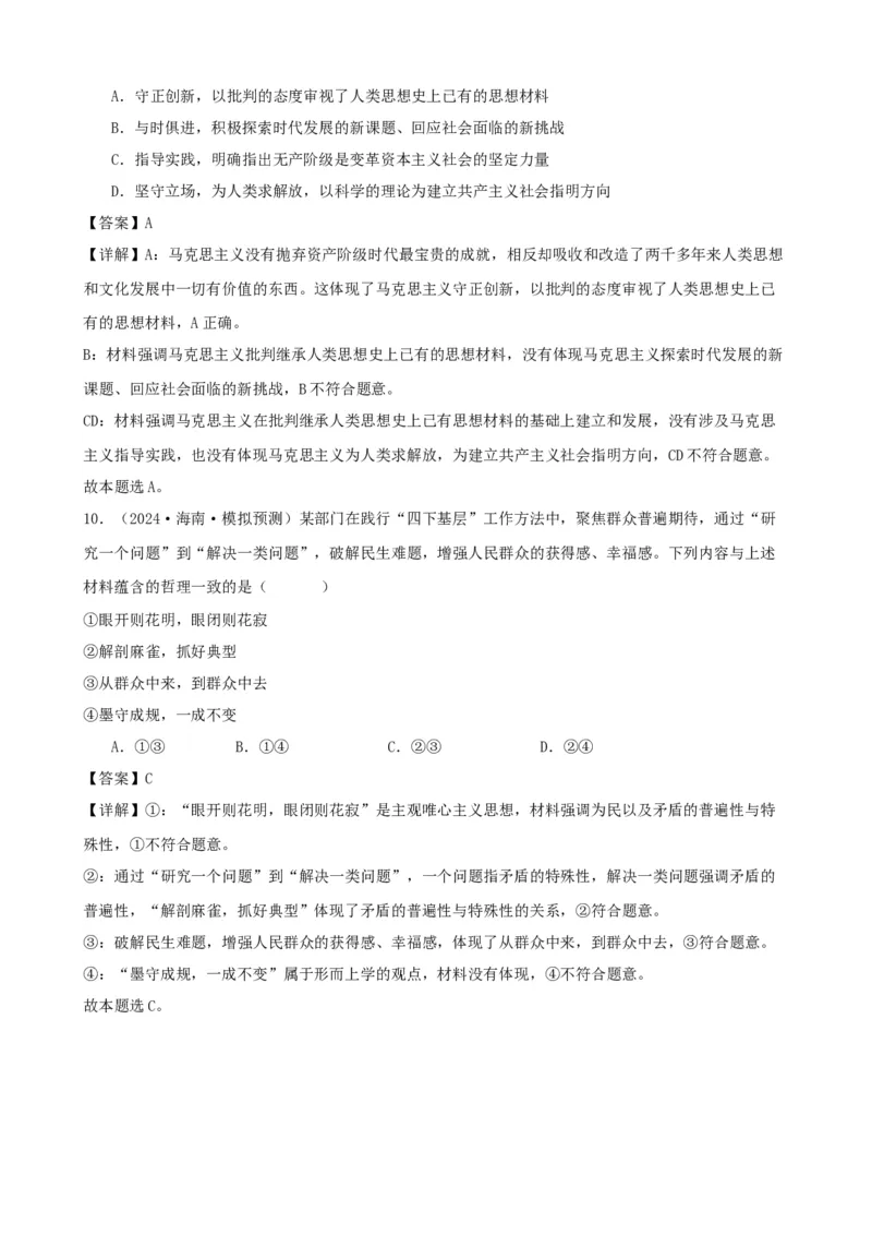 第一课时代精神的精华学案(解析版）一轮备课优选2025年高考政治一轮复习精品课件＋学案＋练习（统编版）_42025年新高考资料_一轮复习_必修四《哲学与文化》