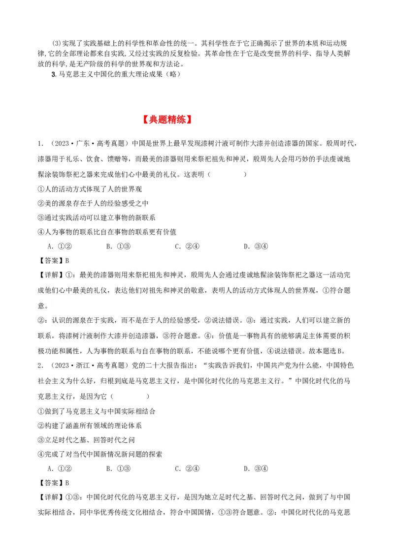 第一课时代精神的精华学案(解析版）一轮备课优选2025年高考政治一轮复习精品课件＋学案＋练习（统编版）_42025年新高考资料_一轮复习_必修四《哲学与文化》