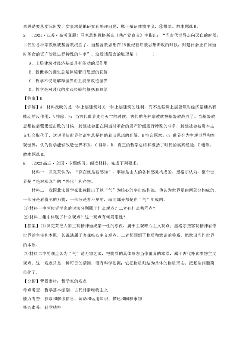 第一课时代精神的精华学案(解析版）一轮备课优选2025年高考政治一轮复习精品课件＋学案＋练习（统编版）_42025年新高考资料_一轮复习_必修四《哲学与文化》