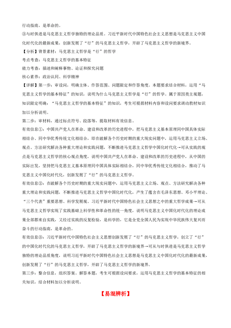 第一课时代精神的精华学案(解析版）一轮备课优选2025年高考政治一轮复习精品课件＋学案＋练习（统编版）_42025年新高考资料_一轮复习_必修四《哲学与文化》