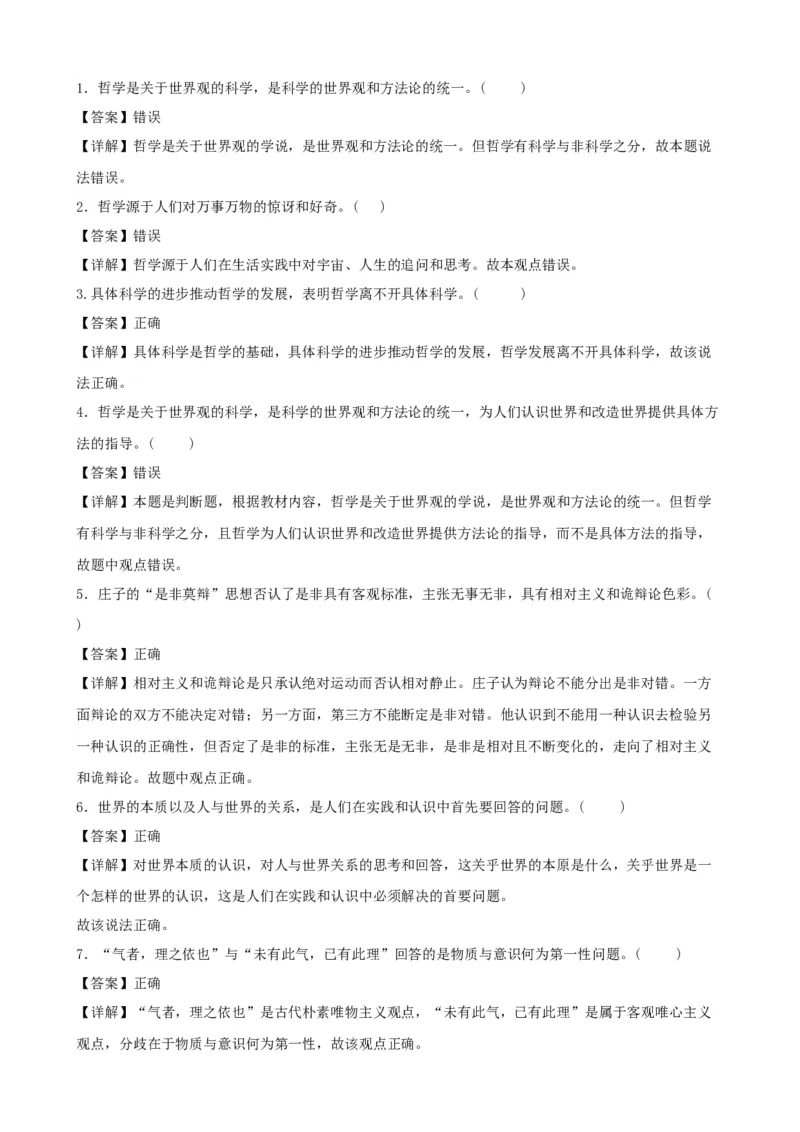 第一课时代精神的精华学案(解析版）一轮备课优选2025年高考政治一轮复习精品课件＋学案＋练习（统编版）_42025年新高考资料_一轮复习_必修四《哲学与文化》