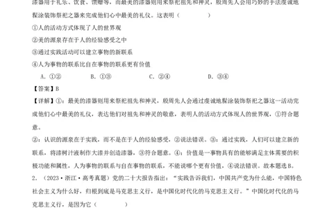 第一课时代精神的精华学案(解析版）一轮备课优选2025年高考政治一轮复习精品课件＋学案＋练习（统编版）_42025年新高考资料_一轮复习_必修四《哲学与文化》
