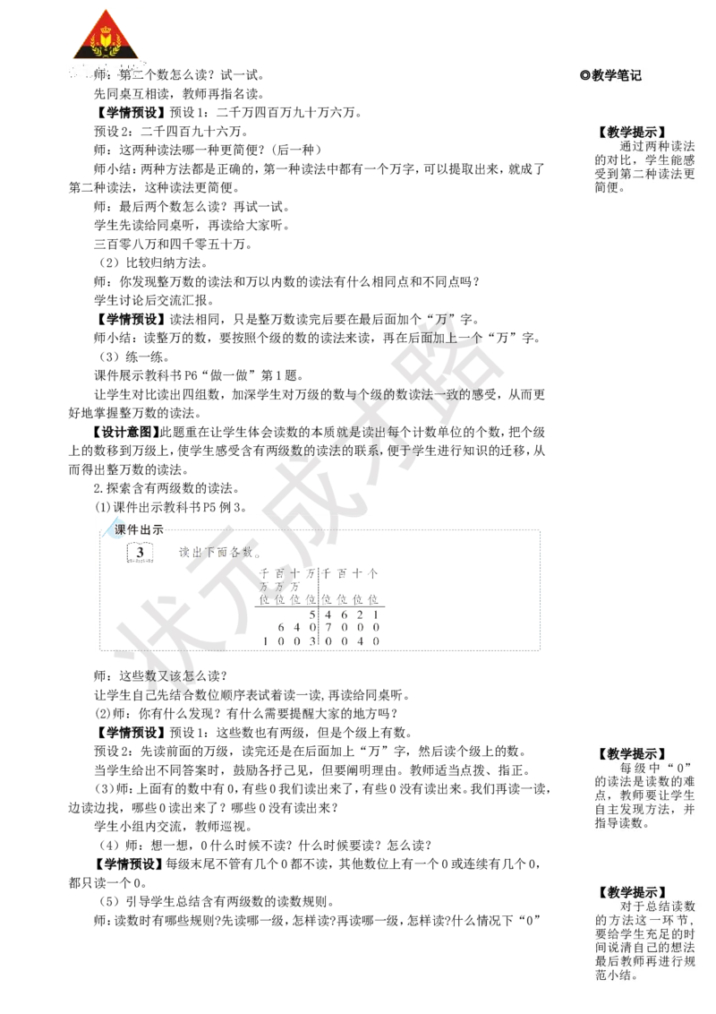 第2课时亿以内数的读法_1-6年级上册_数学4年级上册教学资源包_名师教学设计新版_1大数的认识