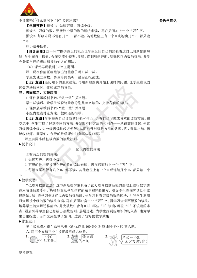 第2课时亿以内数的读法_1-6年级上册_数学4年级上册教学资源包_名师教学设计新版_1大数的认识