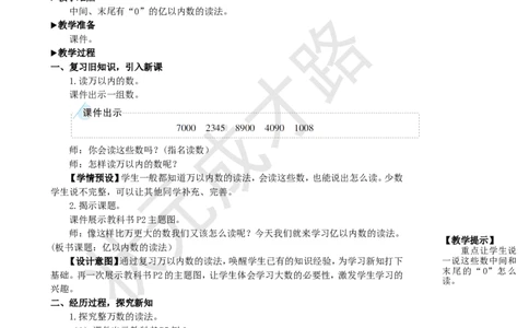 第2课时亿以内数的读法_1-6年级上册_数学4年级上册教学资源包_名师教学设计新版_1大数的认识