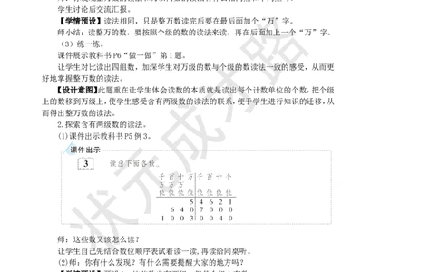 第2课时亿以内数的读法_1-6年级上册_数学4年级上册教学资源包_名师教学设计新版_1大数的认识