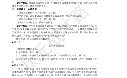 第2课时亿以内数的读法_1-6年级上册_数学4年级上册教学资源包_名师教学设计新版_1大数的认识