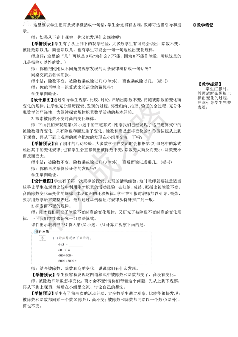 第7课时商的变化规律_1-6年级上册_数学4年级上册教学资源包_名师教学设计新版_6除数是两位数的除法_2.笔算除法