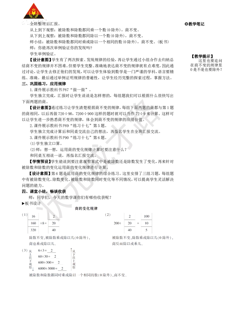第7课时商的变化规律_1-6年级上册_数学4年级上册教学资源包_名师教学设计新版_6除数是两位数的除法_2.笔算除法