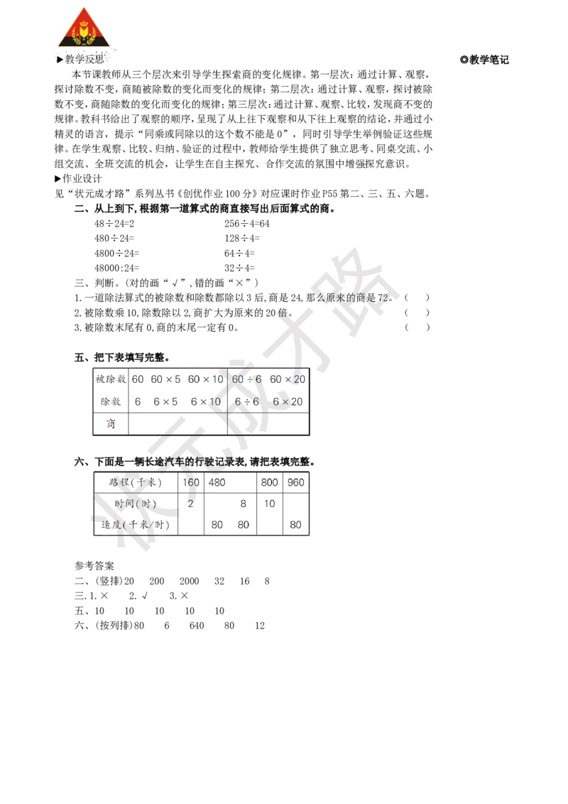 第7课时商的变化规律_1-6年级上册_数学4年级上册教学资源包_名师教学设计新版_6除数是两位数的除法_2.笔算除法