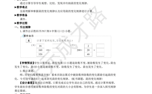 第7课时商的变化规律_1-6年级上册_数学4年级上册教学资源包_名师教学设计新版_6除数是两位数的除法_2.笔算除法