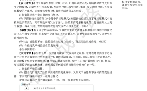 第7课时商的变化规律_1-6年级上册_数学4年级上册教学资源包_名师教学设计新版_6除数是两位数的除法_2.笔算除法