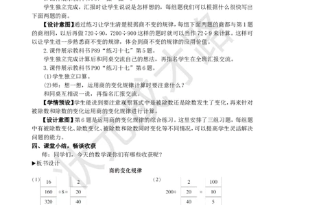 第7课时商的变化规律_1-6年级上册_数学4年级上册教学资源包_名师教学设计新版_6除数是两位数的除法_2.笔算除法