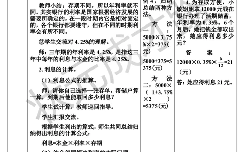 第4课时利率（导学案）_1-6年级下册_R6数下新插图版_R6数下教案+学案_导学案_第2单元百分数（二）