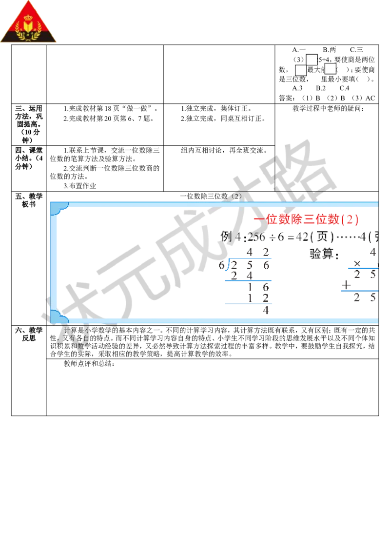 第3课时一位数除三位数（2）_1-6年级下册_R3数下新插图版_旧教材资源_R3数下教案+学案_导学案_2除数是一位数的除法_2.笔算除法