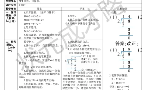 第3课时一位数除三位数（2）_1-6年级下册_R3数下新插图版_旧教材资源_R3数下教案+学案_导学案_2除数是一位数的除法_2.笔算除法