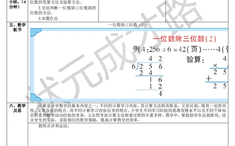 第3课时一位数除三位数（2）_1-6年级下册_R3数下新插图版_旧教材资源_R3数下教案+学案_导学案_2除数是一位数的除法_2.笔算除法