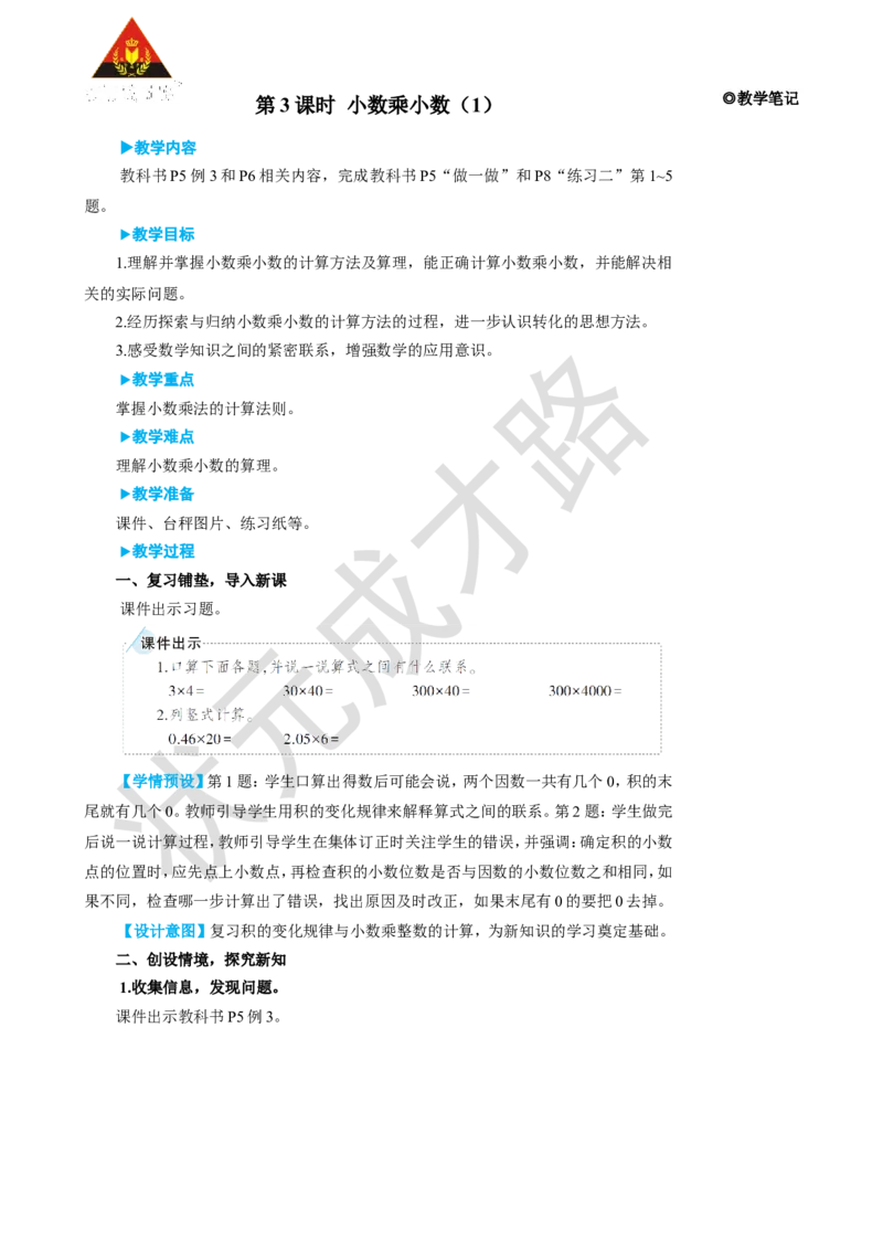 第3课时小数乘小数（1）_1-6年级上册_数学5年级上册教学资源包_名师教学设计新版_1小数乘法
