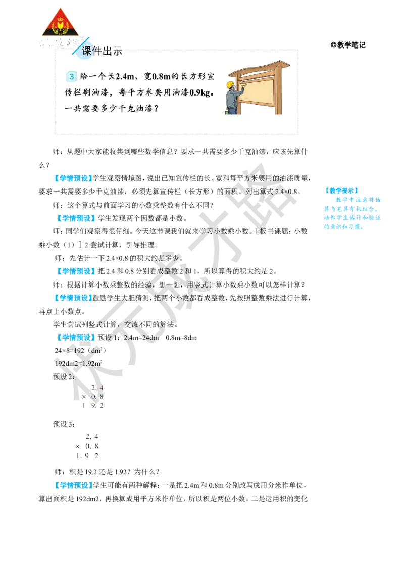第3课时小数乘小数（1）_1-6年级上册_数学5年级上册教学资源包_名师教学设计新版_1小数乘法