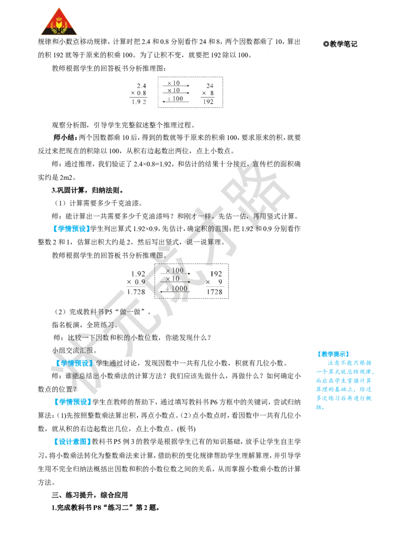 第3课时小数乘小数（1）_1-6年级上册_数学5年级上册教学资源包_名师教学设计新版_1小数乘法