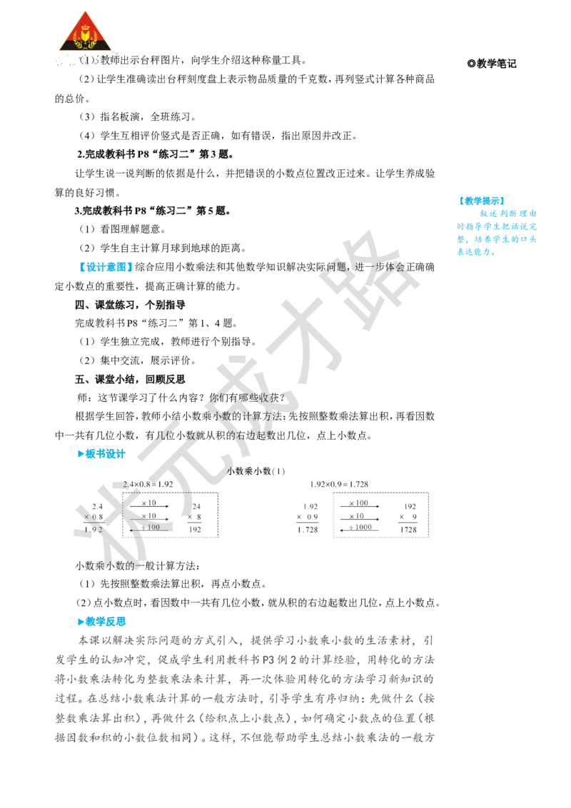 第3课时小数乘小数（1）_1-6年级上册_数学5年级上册教学资源包_名师教学设计新版_1小数乘法