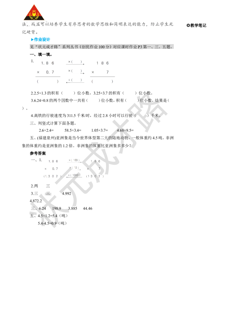 第3课时小数乘小数（1）_1-6年级上册_数学5年级上册教学资源包_名师教学设计新版_1小数乘法
