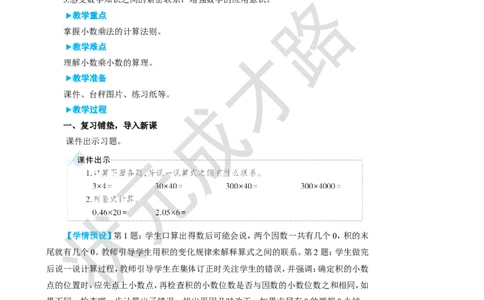 第3课时小数乘小数（1）_1-6年级上册_数学5年级上册教学资源包_名师教学设计新版_1小数乘法