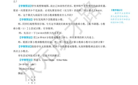 第3课时小数乘小数（1）_1-6年级上册_数学5年级上册教学资源包_名师教学设计新版_1小数乘法