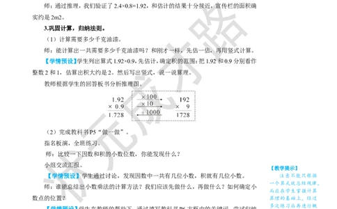 第3课时小数乘小数（1）_1-6年级上册_数学5年级上册教学资源包_名师教学设计新版_1小数乘法