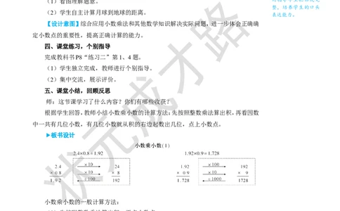 第3课时小数乘小数（1）_1-6年级上册_数学5年级上册教学资源包_名师教学设计新版_1小数乘法