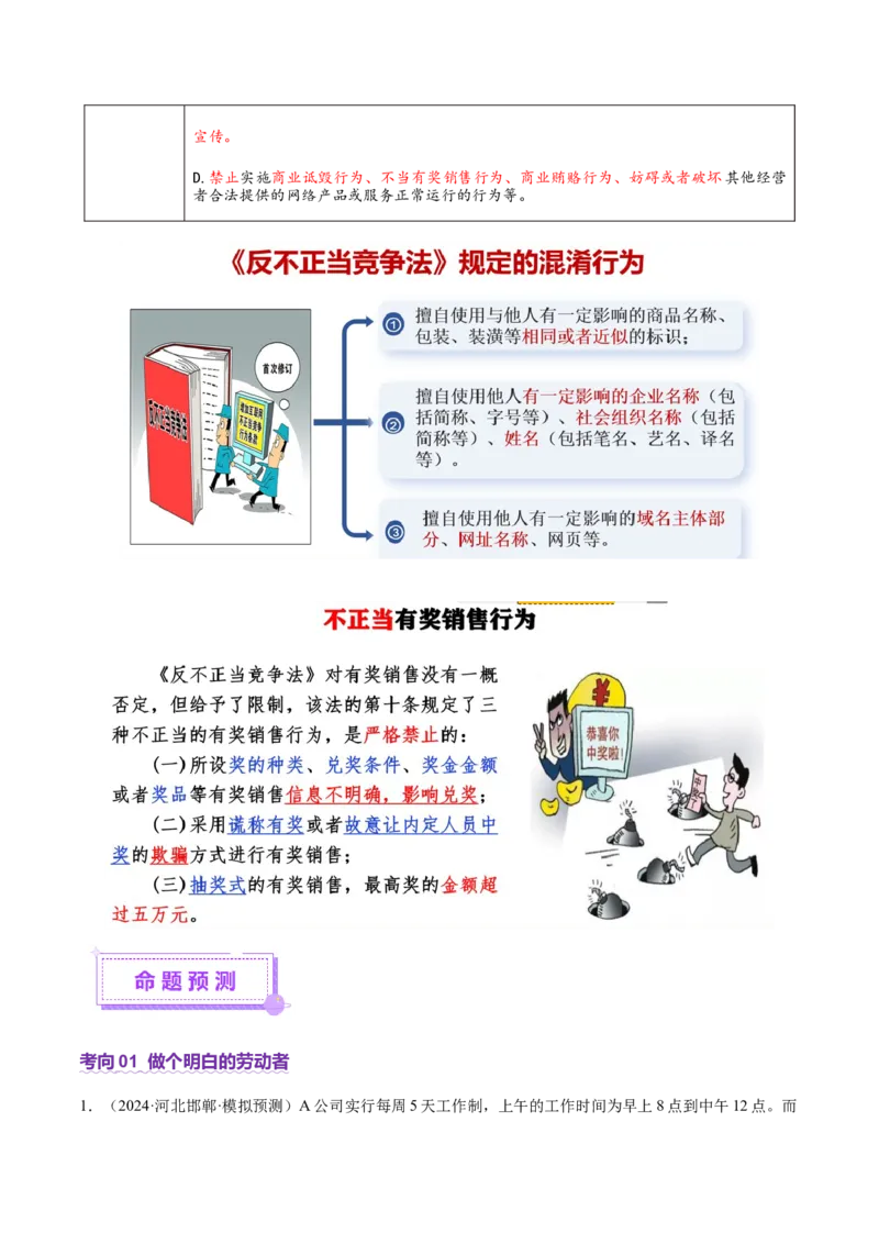 专题14就业创业与社会争议解决（讲义）（解析版）_42025年新高考资料_二轮复习_上好课2025年高考政治二轮复习讲练测（新高考通用）338376762