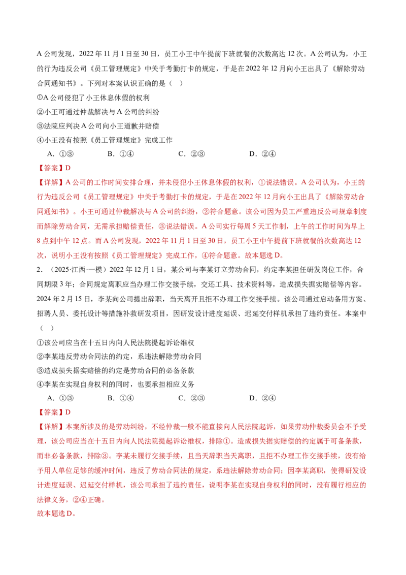 专题14就业创业与社会争议解决（讲义）（解析版）_42025年新高考资料_二轮复习_上好课2025年高考政治二轮复习讲练测（新高考通用）338376762