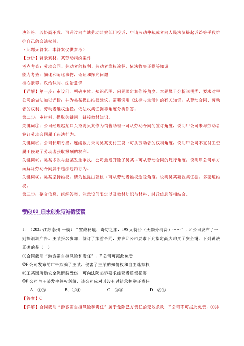 专题14就业创业与社会争议解决（讲义）（解析版）_42025年新高考资料_二轮复习_上好课2025年高考政治二轮复习讲练测（新高考通用）338376762