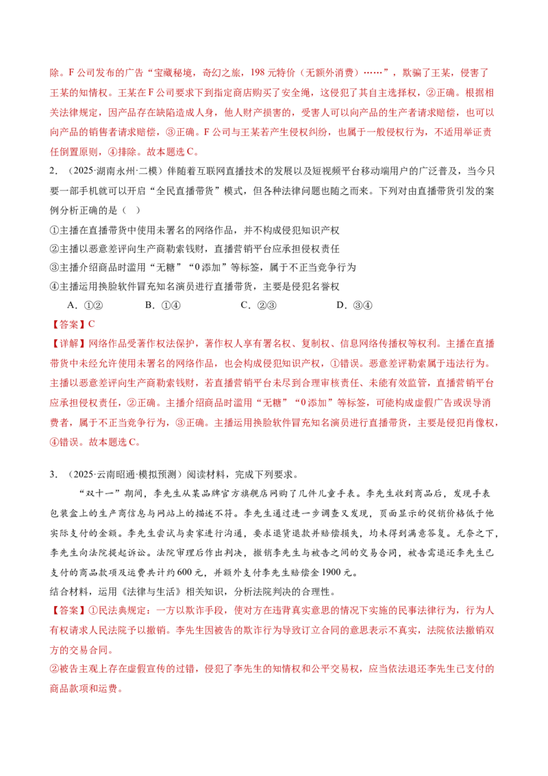 专题14就业创业与社会争议解决（讲义）（解析版）_42025年新高考资料_二轮复习_上好课2025年高考政治二轮复习讲练测（新高考通用）338376762