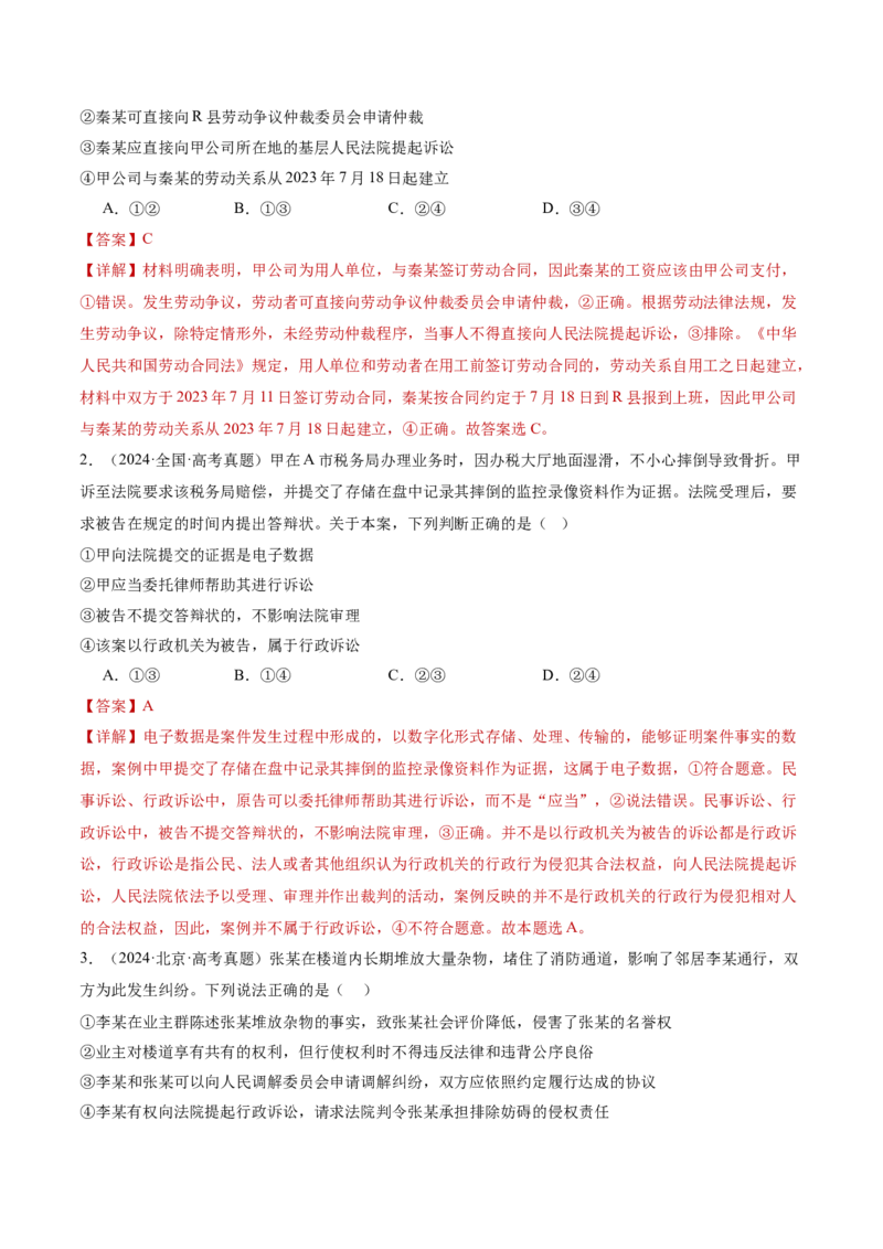 专题14就业创业与社会争议解决（讲义）（解析版）_42025年新高考资料_二轮复习_上好课2025年高考政治二轮复习讲练测（新高考通用）338376762