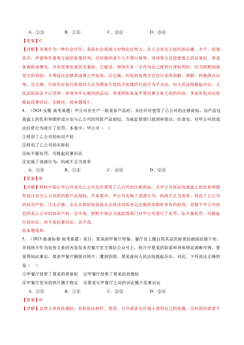 专题14就业创业与社会争议解决（讲义）（解析版）_42025年新高考资料_二轮复习_上好课2025年高考政治二轮复习讲练测（新高考通用）338376762