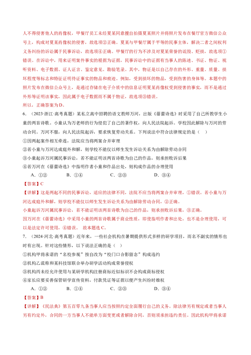专题14就业创业与社会争议解决（讲义）（解析版）_42025年新高考资料_二轮复习_上好课2025年高考政治二轮复习讲练测（新高考通用）338376762
