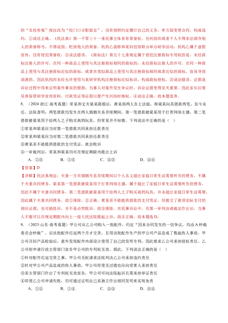 专题14就业创业与社会争议解决（讲义）（解析版）_42025年新高考资料_二轮复习_上好课2025年高考政治二轮复习讲练测（新高考通用）338376762